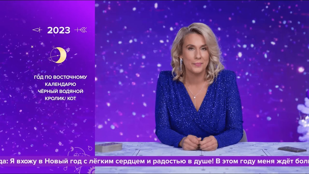 Ольга Стелла Гороскоп На 2023 Год