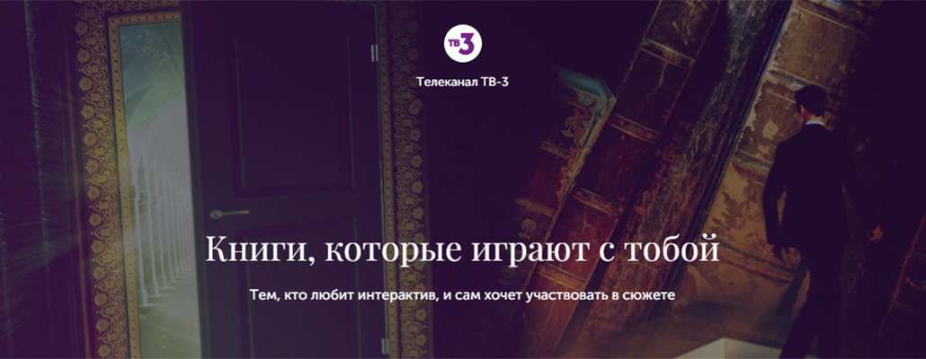 Если бы ТВ-3 был книгой…