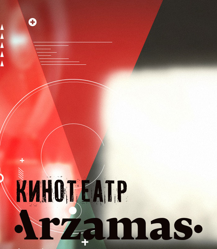 «Кинотеатр Arzamas» на ТВ-3