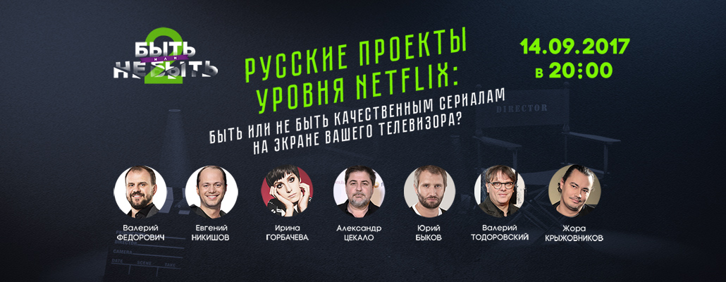 Дискуссия ведущих деятелей киноиндустрии