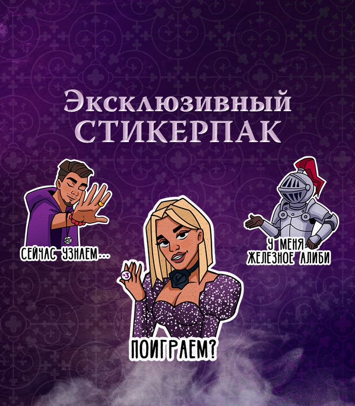 Стикерпак "Наследники и самозванцы"