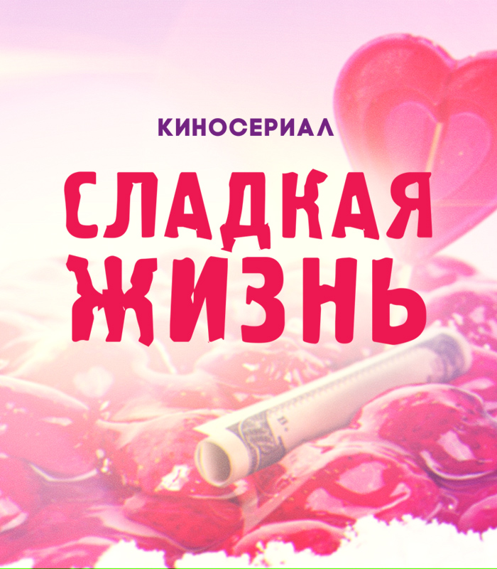 Смотри с 5 марта в 22:00 на ТВ-3
