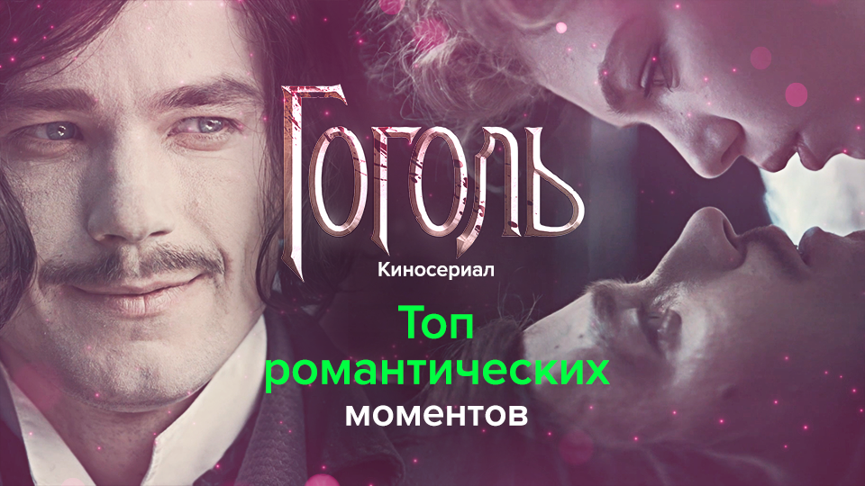 Топ 10 романтических историй