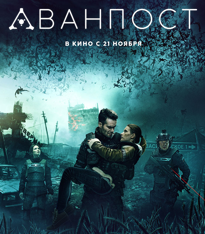 Премьера основного постера и трейлера