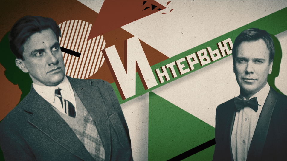 Интервью