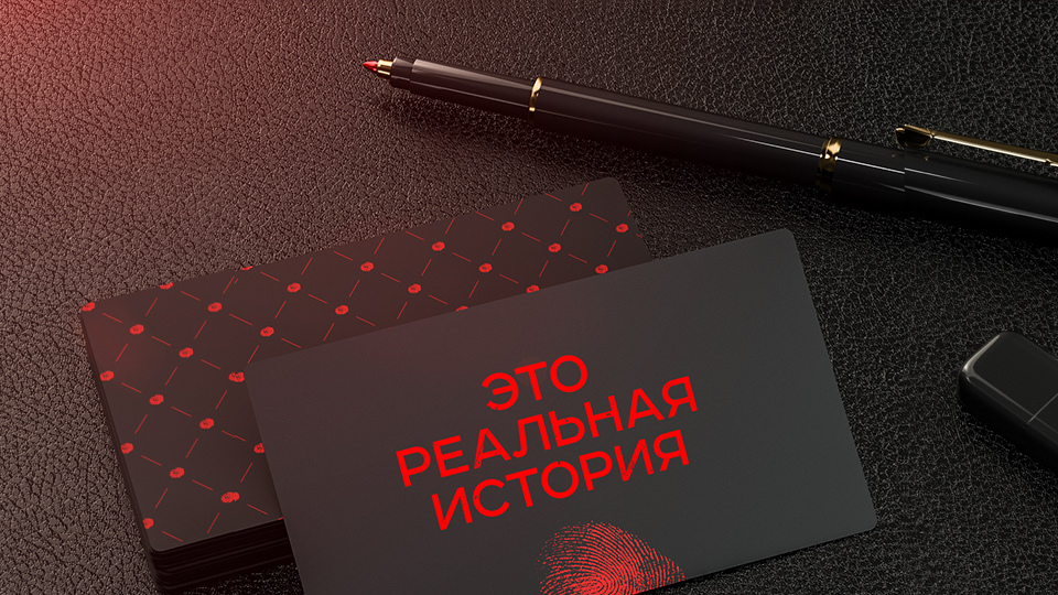 Это реальная история