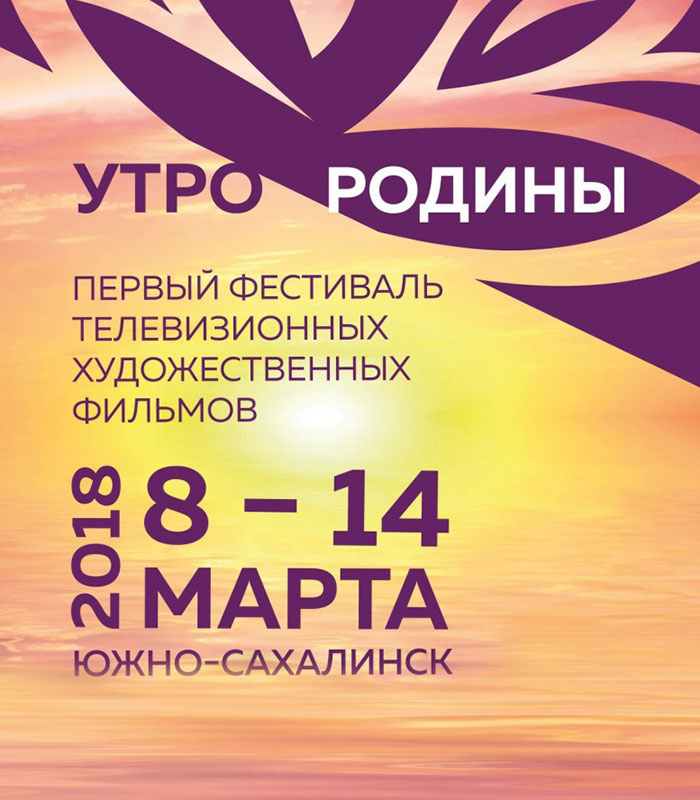 "Гоголь. Вий" откроет фестиваль телевизионных фильмов "Утро Родины"