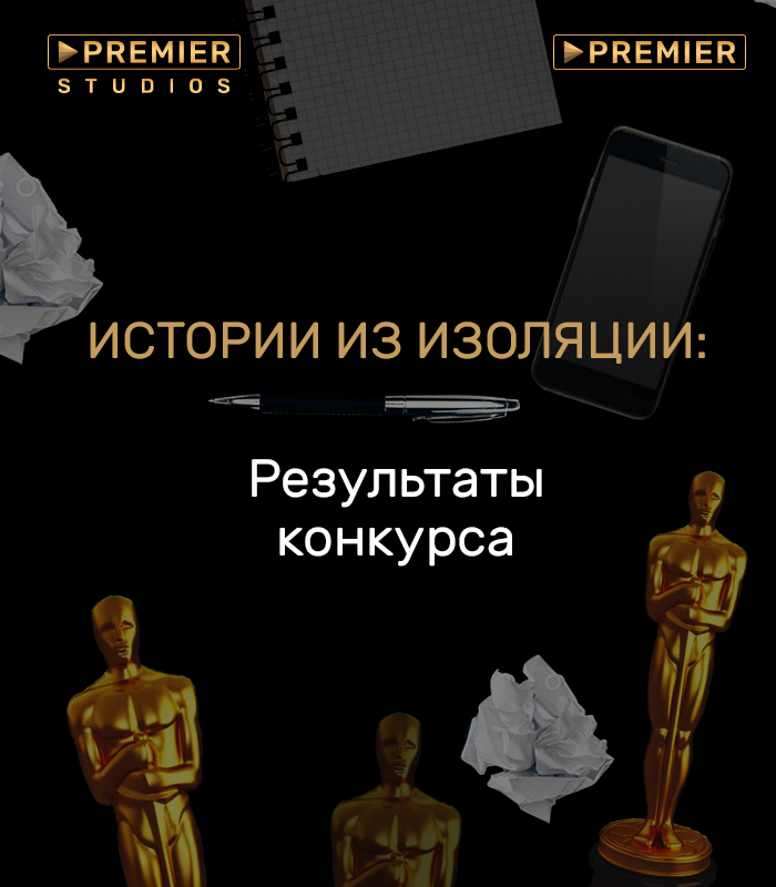 Истории из изоляции