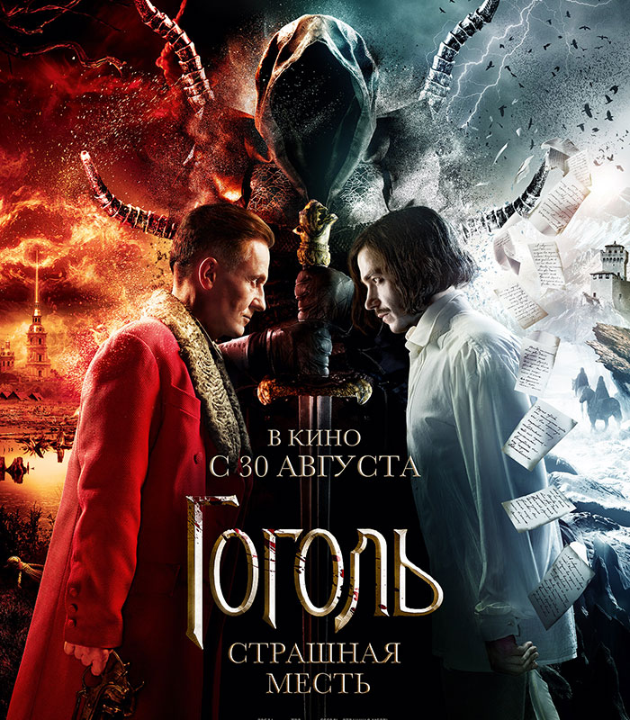 Фанаты откопали трейлер финального "Гоголя"