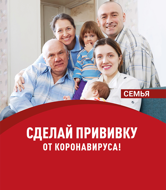 Вакцинация от COVID-19