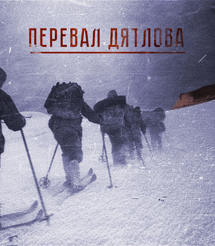 "Перевал Дятлова" - премьера тизера