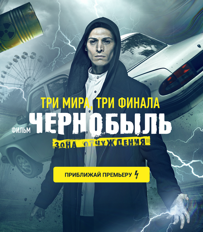 Приближай премьеру