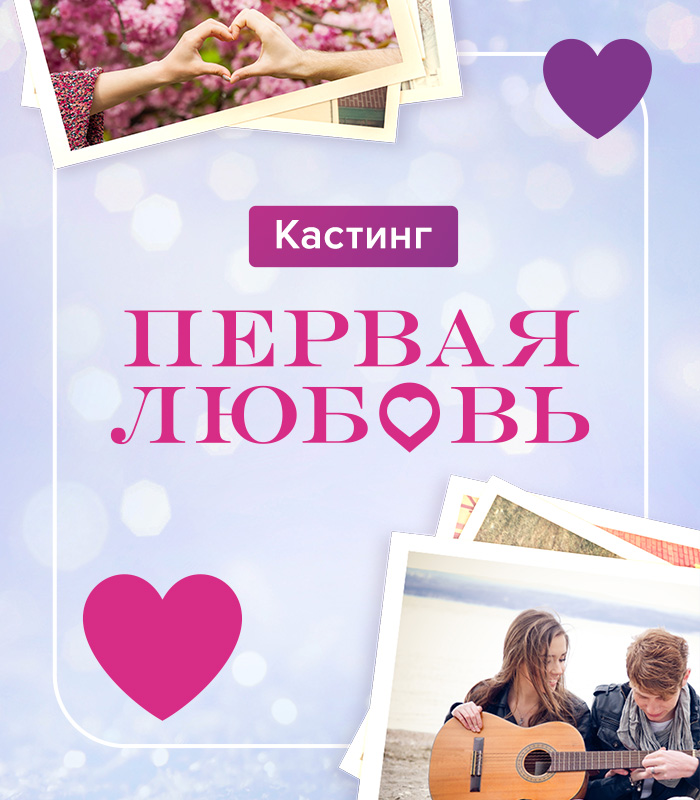 Кастинг 