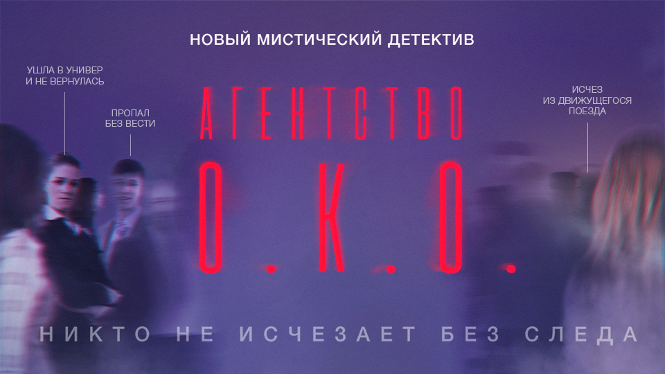 Агентство О.К.О