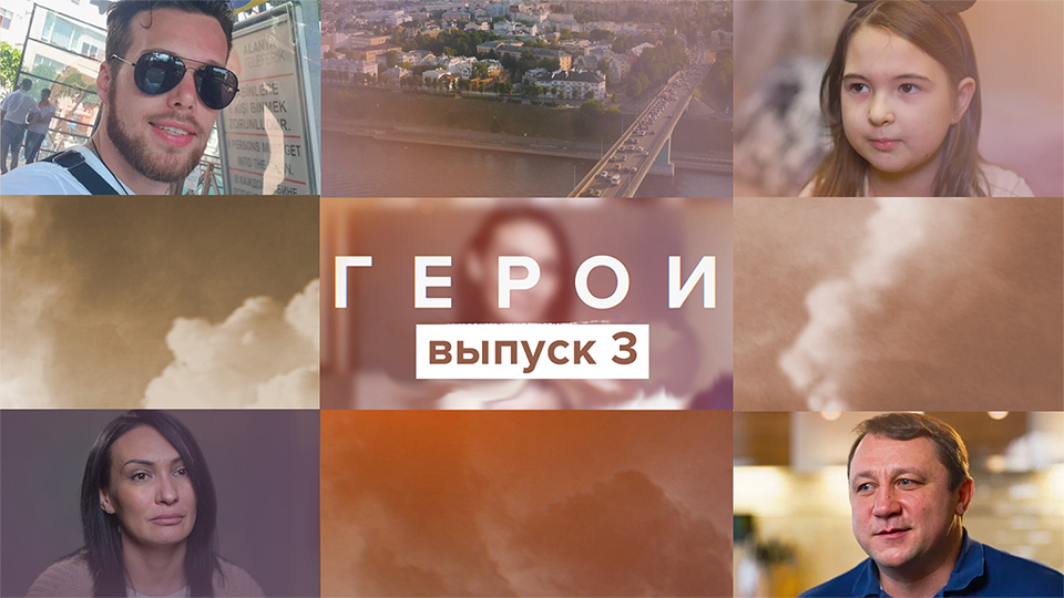 Герои