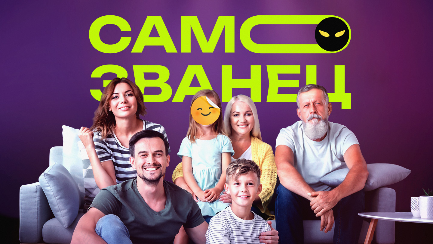 Самозванец