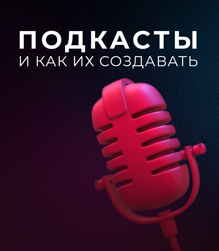Лили Шерозия и Андрей Трофимов – о том, как создать аудиоконтент с нуля
