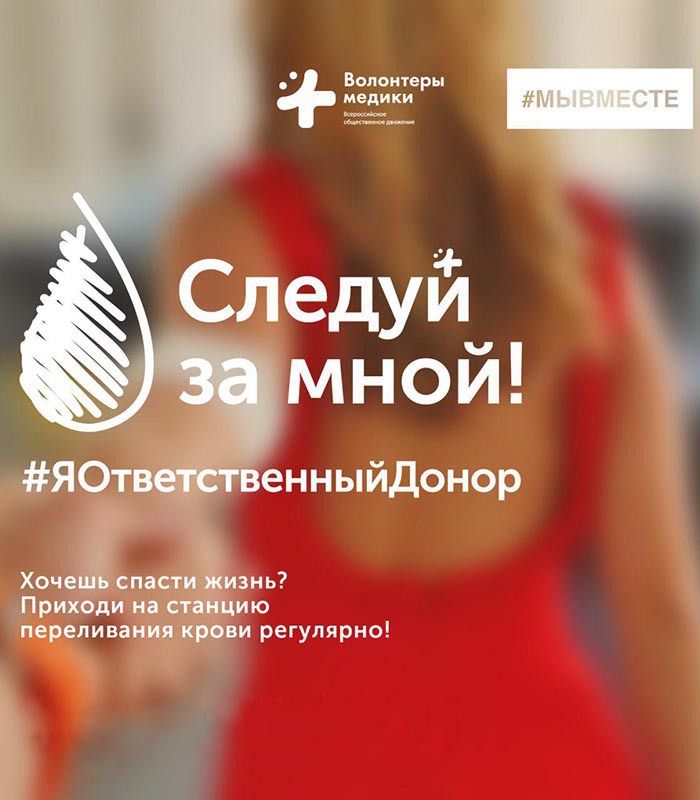 #МыВместе