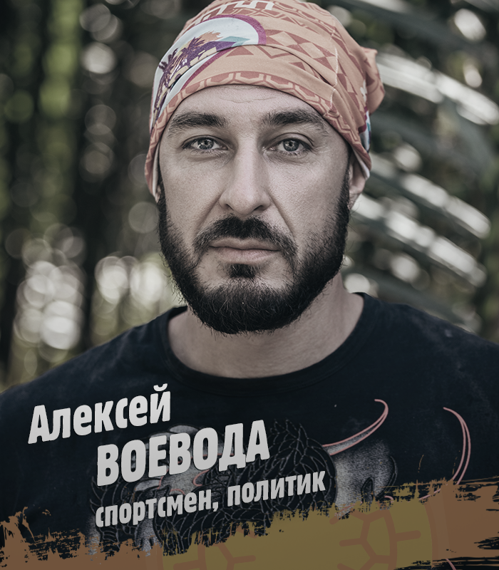 Воевода последний герой. Алексей Иванович Воевода. Алексей Воевода 2020. Птаха последний герой 2020. Последний герой 2020 Игорь Жук.