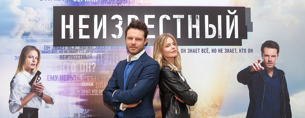 Премьера! "Неизвестный" с 15 мая в 19:30