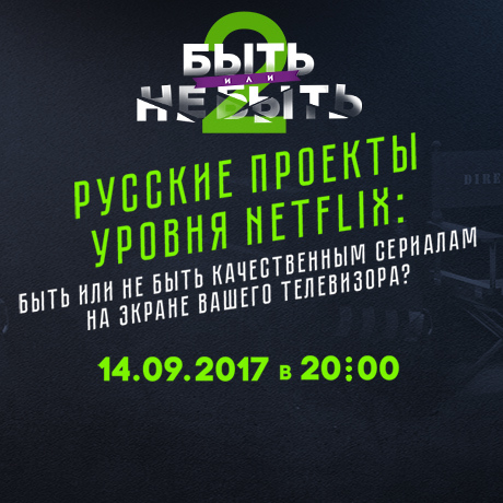 Дискуссия ведущих деятелей киноиндустрии