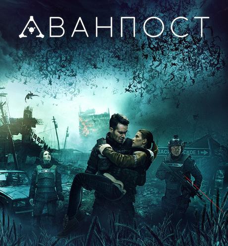 Аванпост