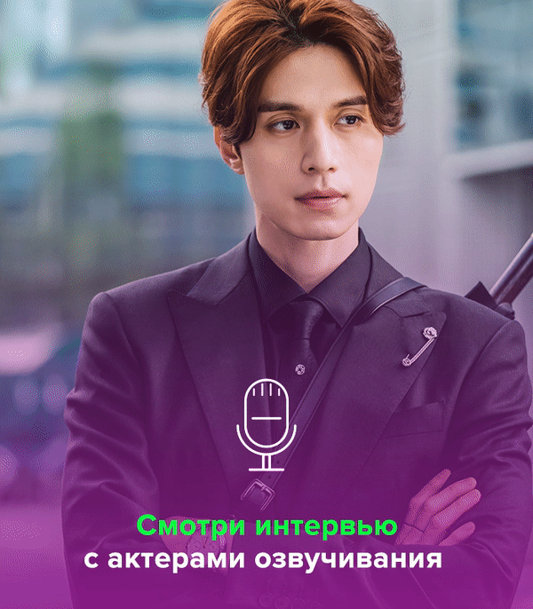 Интервью актеров озвучивания