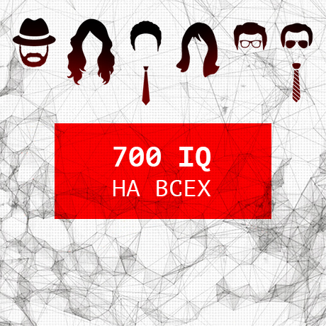 Продолжаем знакомство с гениальной командой </Скорпион>