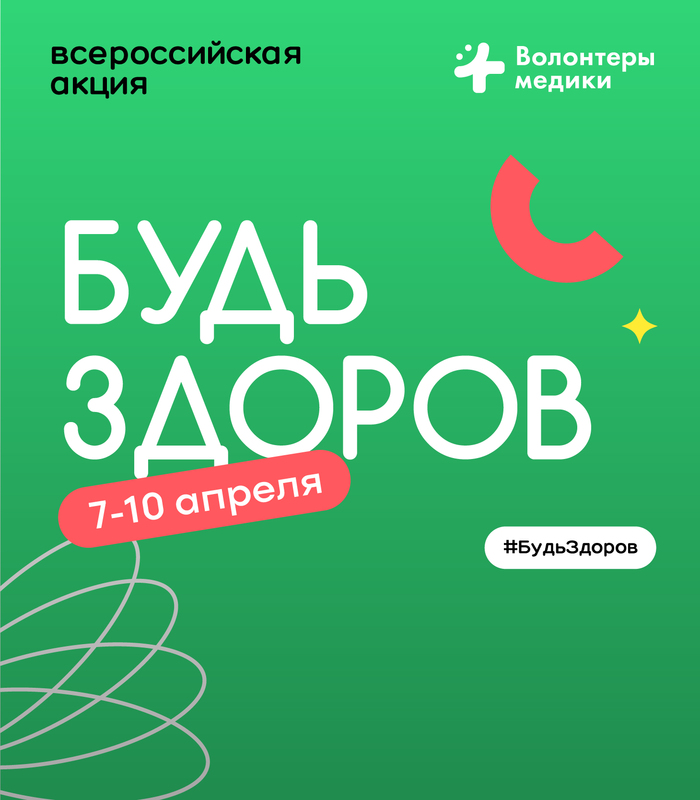 Всемирный день твоего здоровья