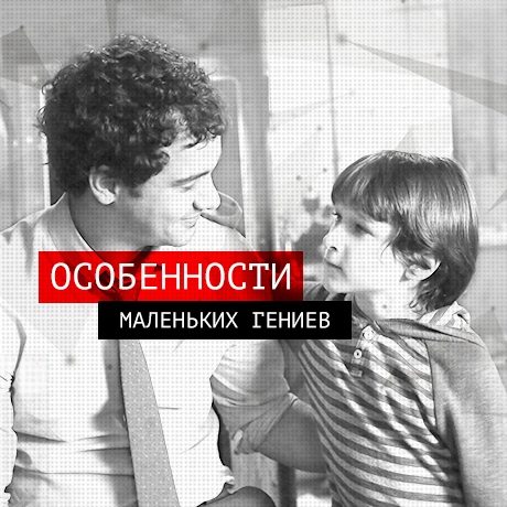 Гений, особенный ребенок и "жидкий терминатор" спасают мир