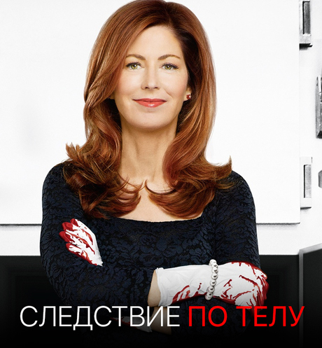 Следствие по телу Она знает, как найти себя с помощью тех, кто уже умер.