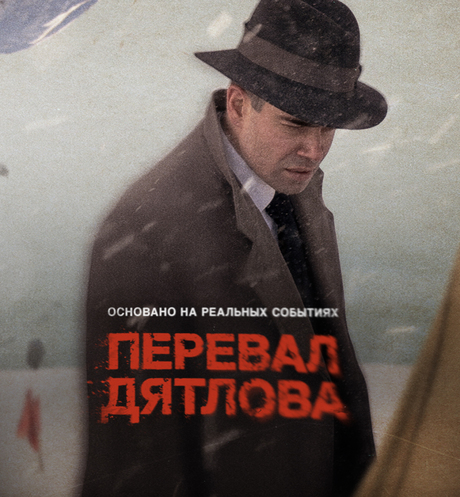 Перевал Дятлова