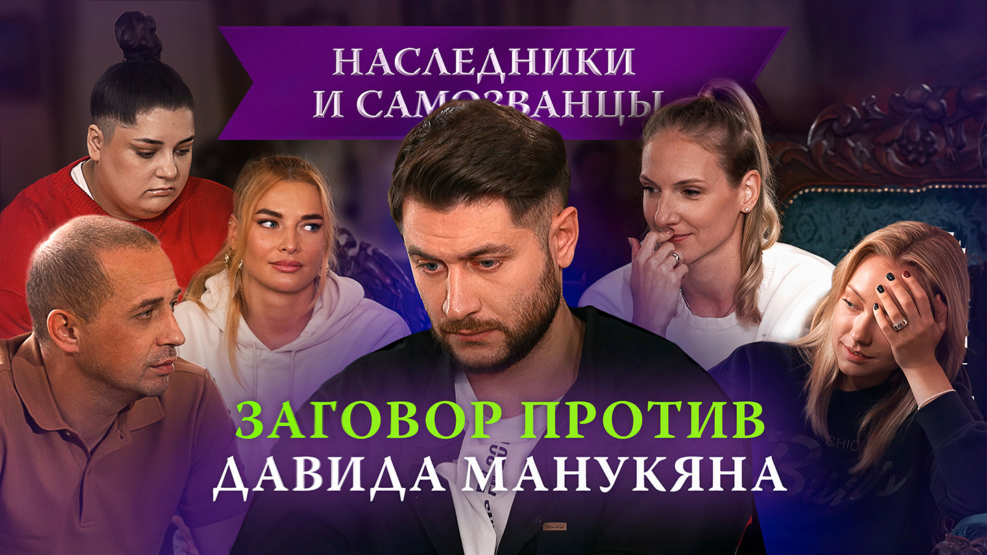 Проект наследники и самозванцы