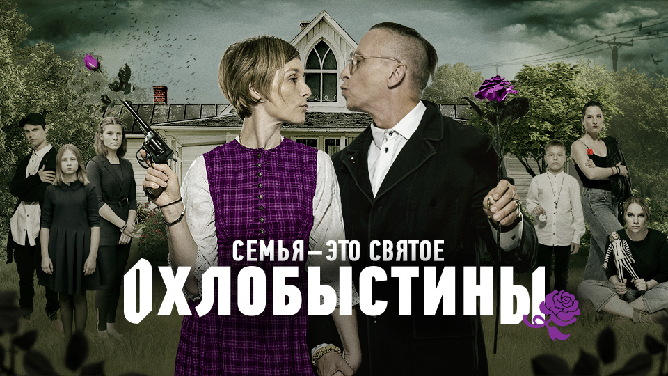 Охлобыстины